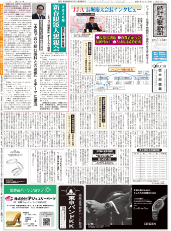 時計工藝新聞 新刊