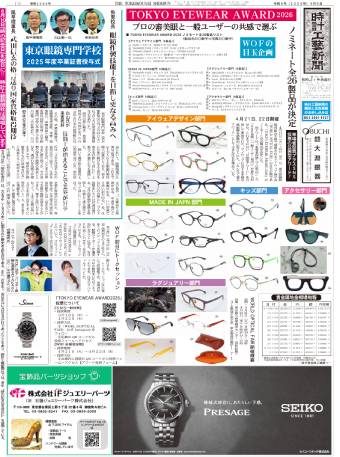 時計工藝新聞 新刊